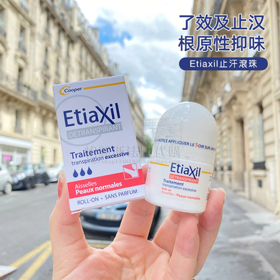 etiaxil法国直邮去体味止汗露