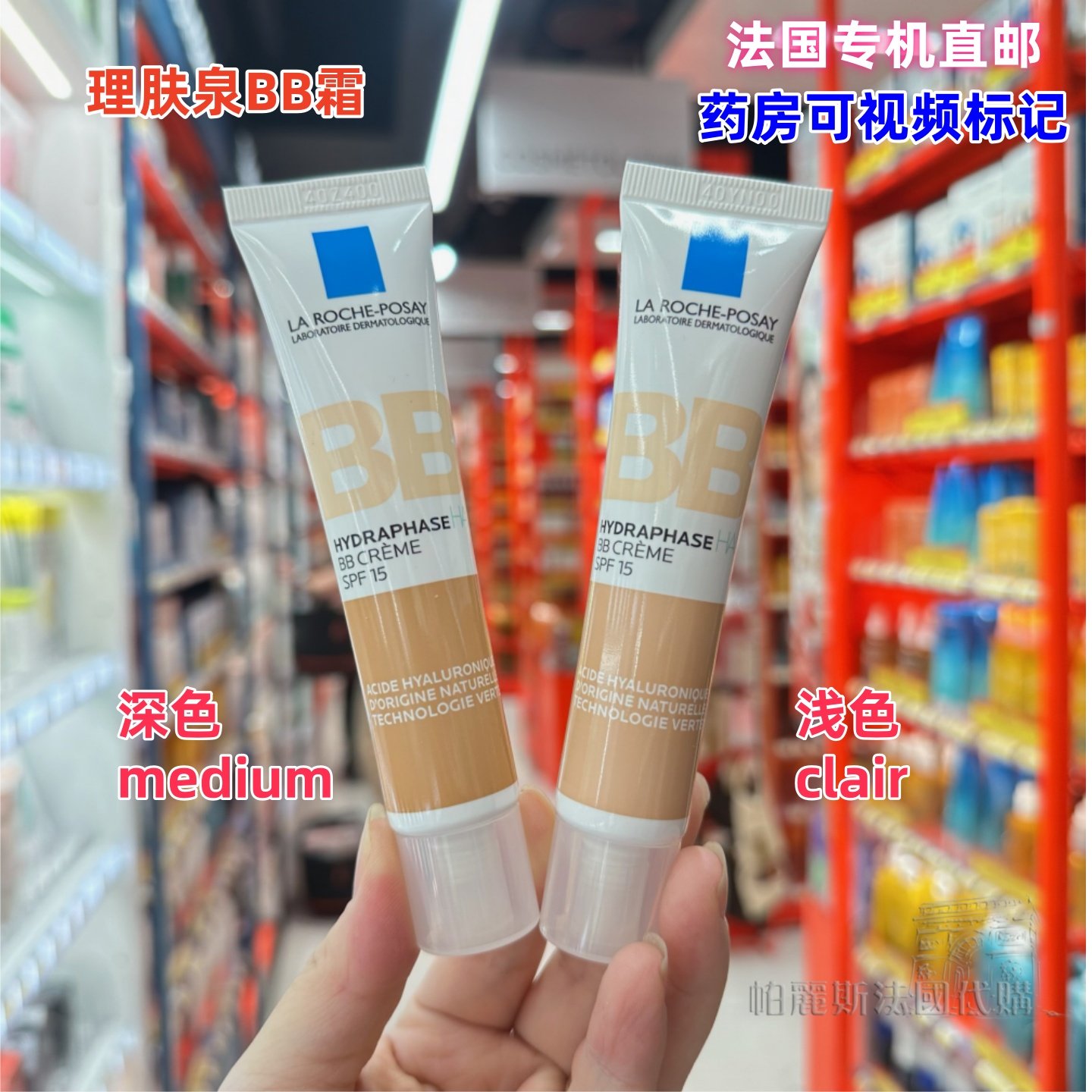 法国直邮理肤泉立润轻盈隔离乳BB霜40ml SPF15保湿遮瑕干燥暗沉肌