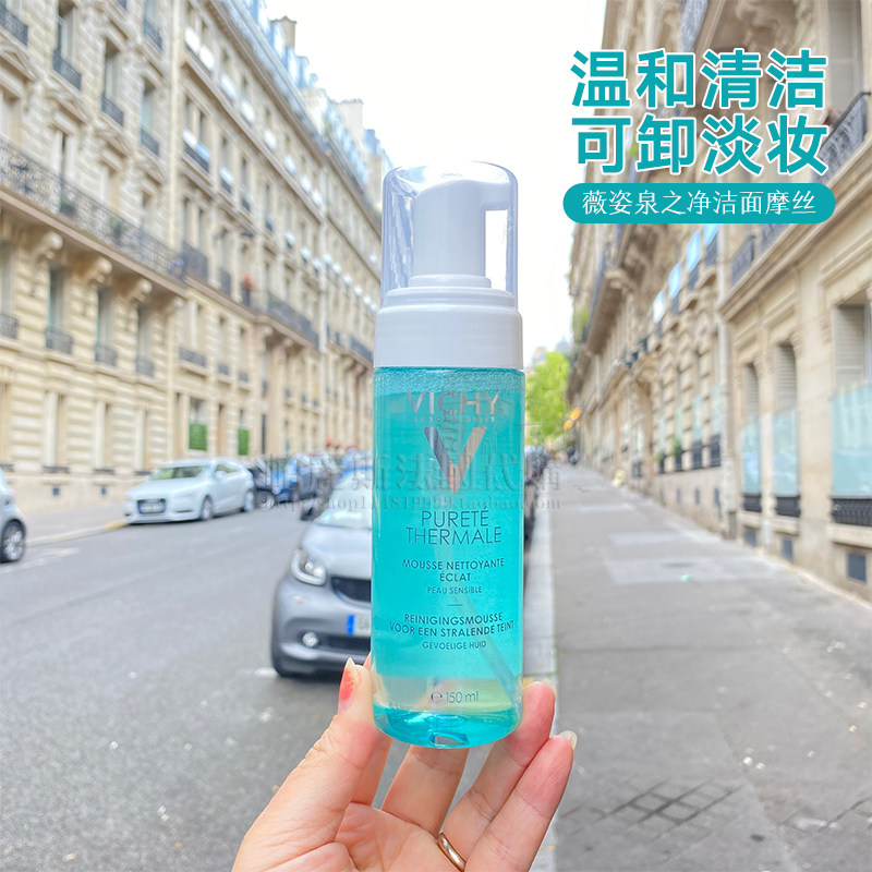 法国 Vichy薇姿泉之净滢润泡沫洁面慕斯摩丝150ml洗面奶清洁控油