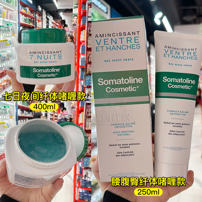 法国本土Somatoline7日夜间全身纤体霜400ml腰腹臀胯部250ml,美容护肤/美体/精油,身体乳/霜,淘宝优惠券,粉丝福利购,淘宝优惠卷