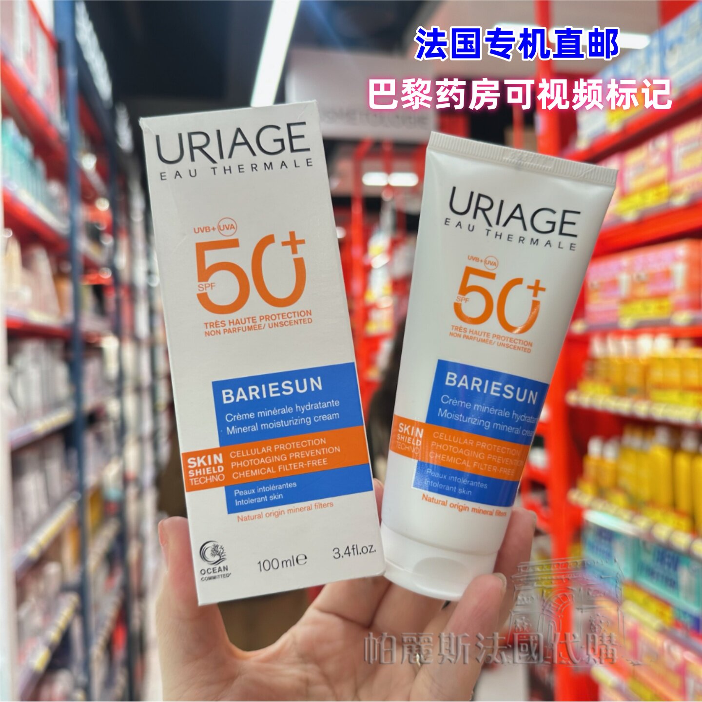 法国直邮Uriage依泉特护矿物质物理防晒霜100ml SPF50+孕妇可用