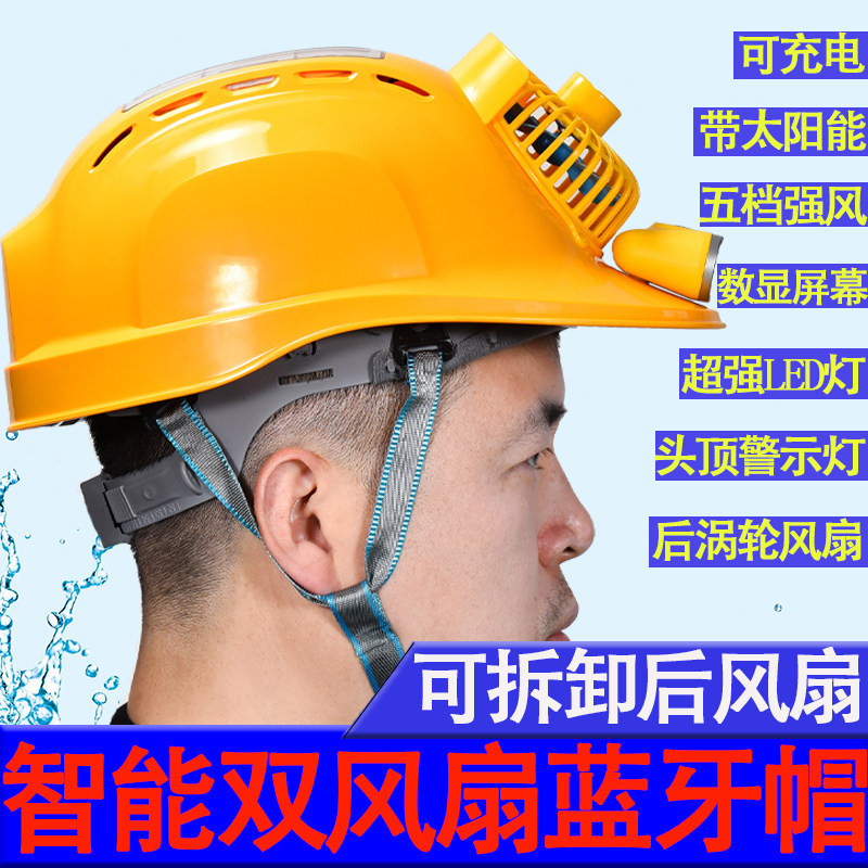 太阳能风扇安全帽蓝牙防雨可充电