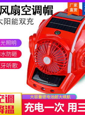 双空调蓝牙带太阳能六风扇安全帽