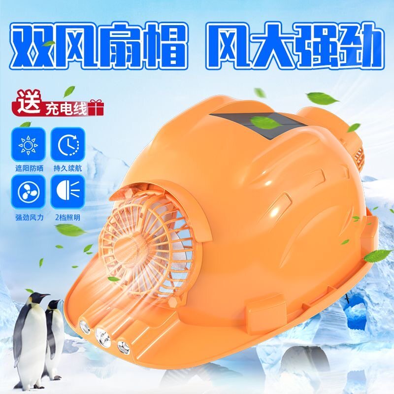 太阳能双风扇安全帽可充电