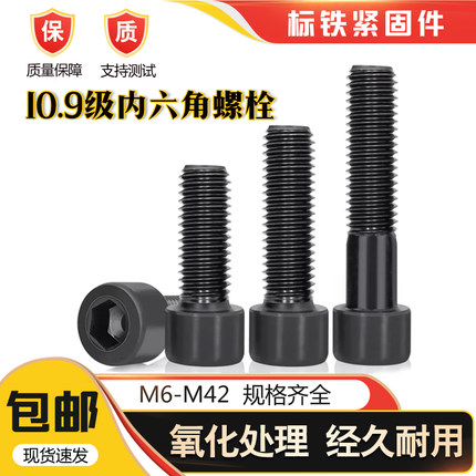 10.9级内六角螺丝杯头圆柱头螺栓螺钉M6M8M10M12-M27M30M36M42