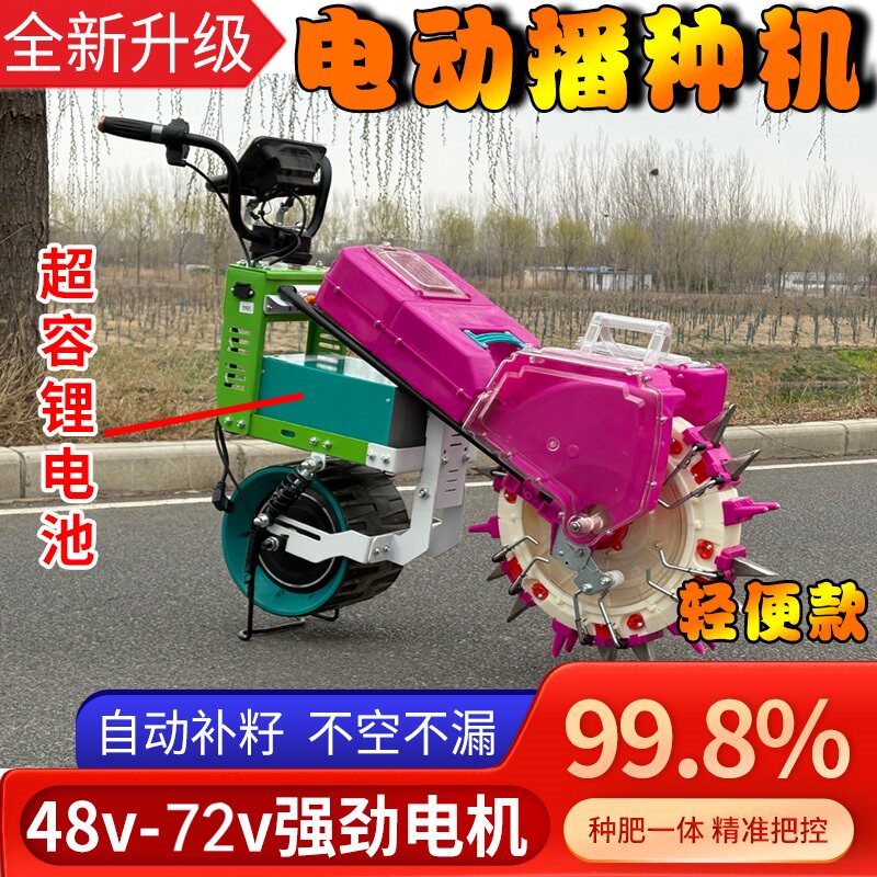 升级款双肥料斗电动播种机48V60V72V大功率长续航可充电种肥同播