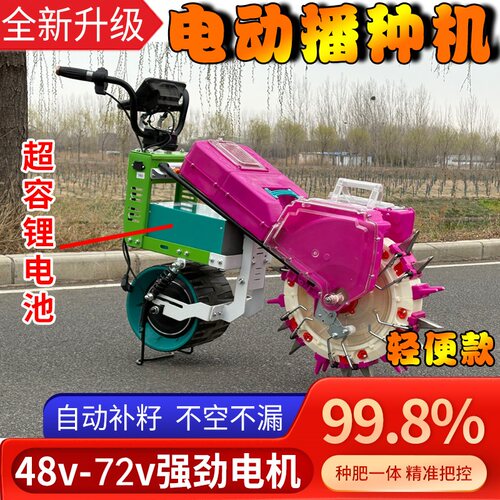 升级款双肥料斗电动播种机48V60V72V大功率长续航可充电种肥同播