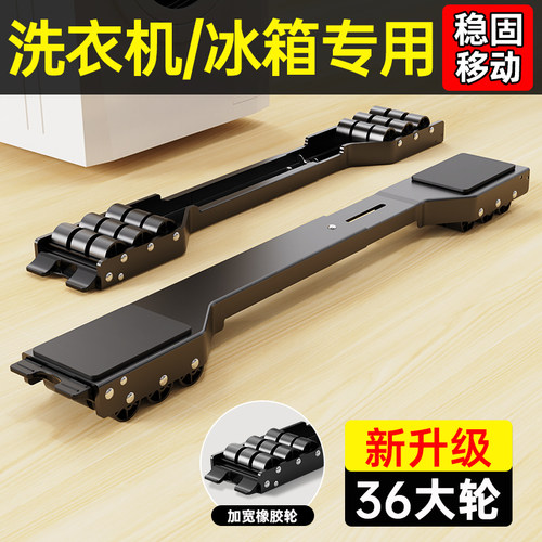 【升级款】移动冰箱洗衣机底座
