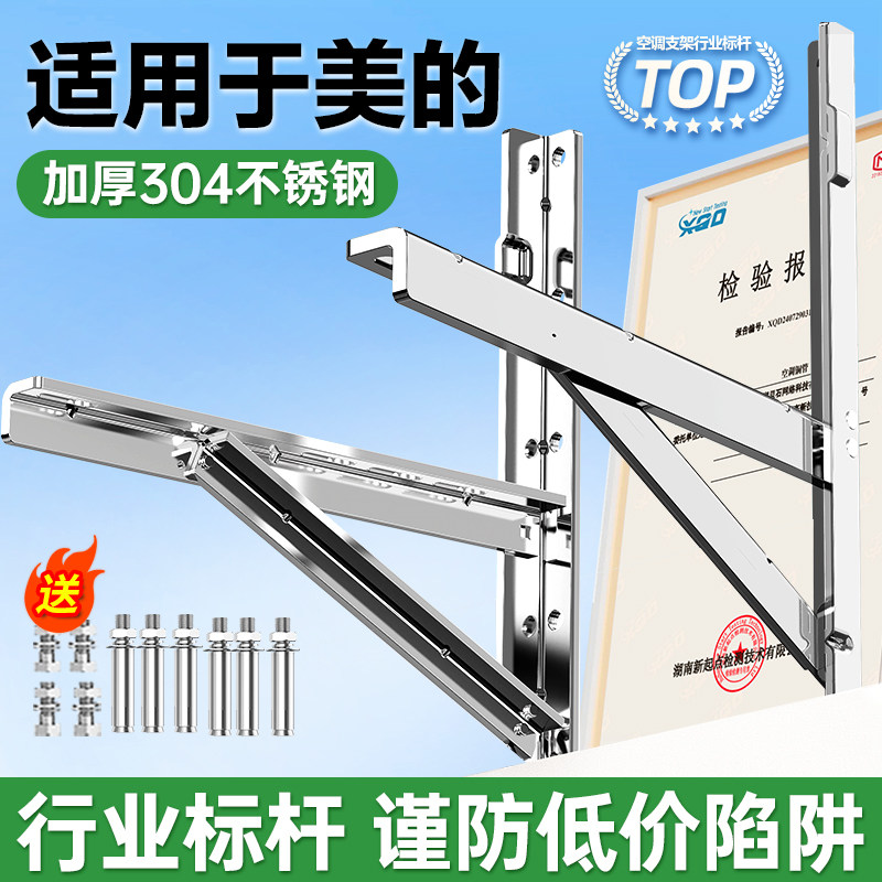 绿地宝适用美的空调外机支架304不锈钢加厚大1.5P/2P/3匹室外角架