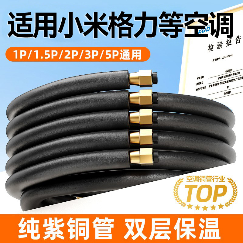 空调铜管【格力小米等空调适用】