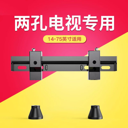 【两孔电视通用】电视壁挂墙支架