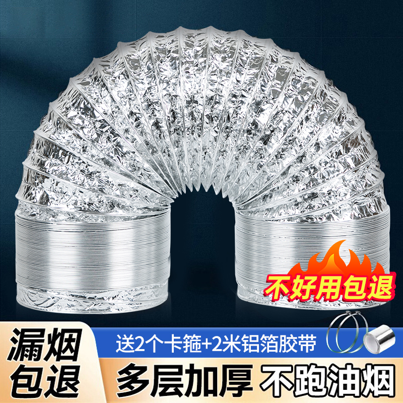抽油烟机排烟管厨房油烟机管道排烟管通风排气管通用铝箔加厚软管