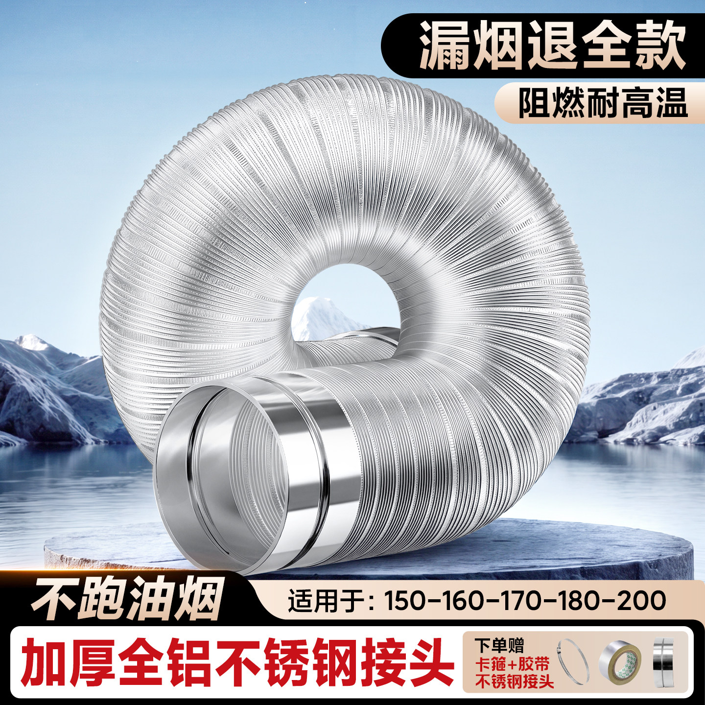 加厚全铝油烟机排烟管不锈钢接头										