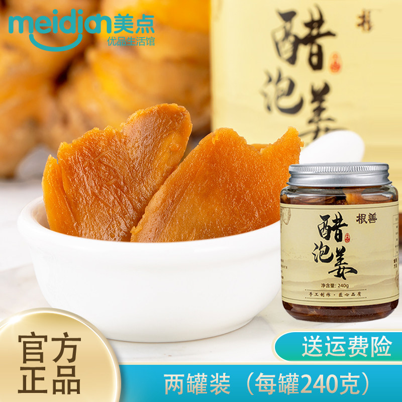 两罐装根善醋泡姜陈醋泡姜姜芽腌制善根嫩姜发酵酸菜素食姜蓉240g