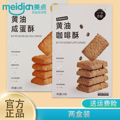 一方云拾黄油咖啡酥盒装120g