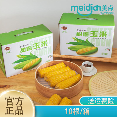 远味GKK正品甜糯玉米棒240g*10