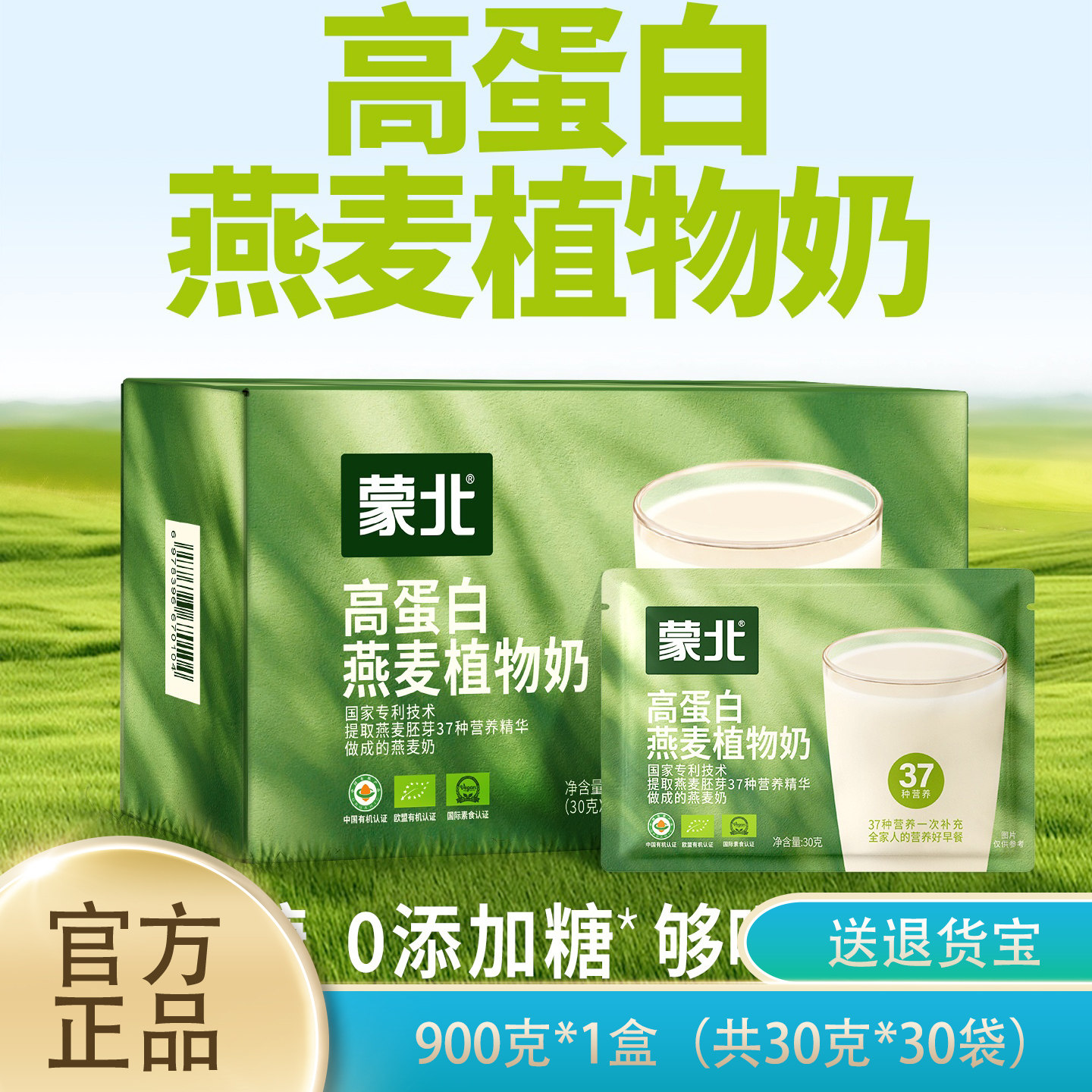 蒙北高蛋白燕麦植物奶900g正品图片