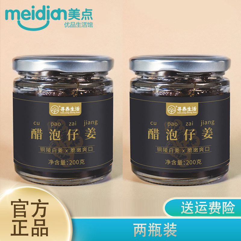 寻养生活醋泡姜铜陵白姜200g/瓶