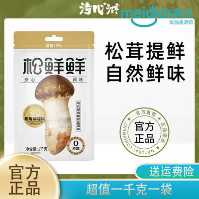 清心湖松鲜鲜鸡精松茸调味料1kg