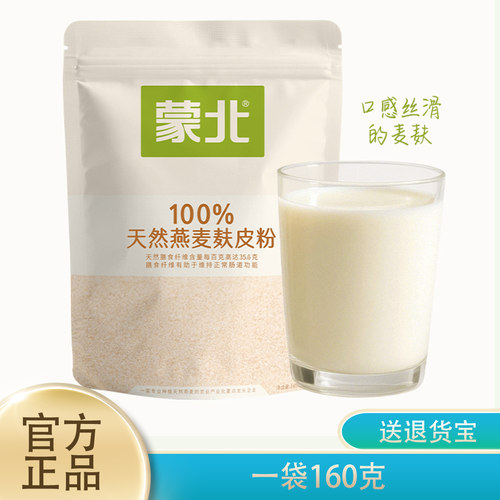 蒙北天然燕麦麸皮粉官方正品160g