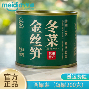 【2罐】寻养生活冬菜金丝笋雪菜笋丝 雪里蕻下饭菜咸菜酱菜外婆菜