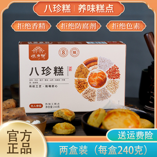 怀府街古方八珍糕脾胃食养传统工艺老人孩子营养点心两盒装正品