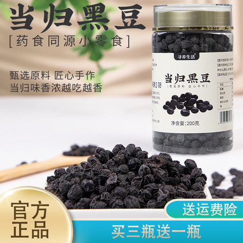 寻养生活即食零食当归黑豆200g