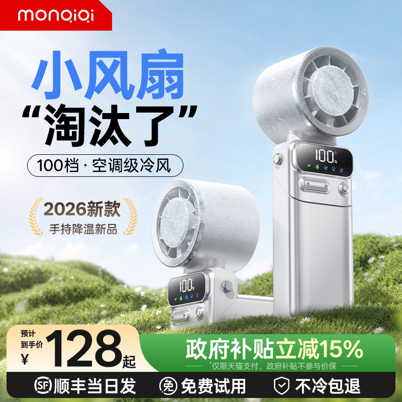 【制冷小风扇】手持高速风扇
