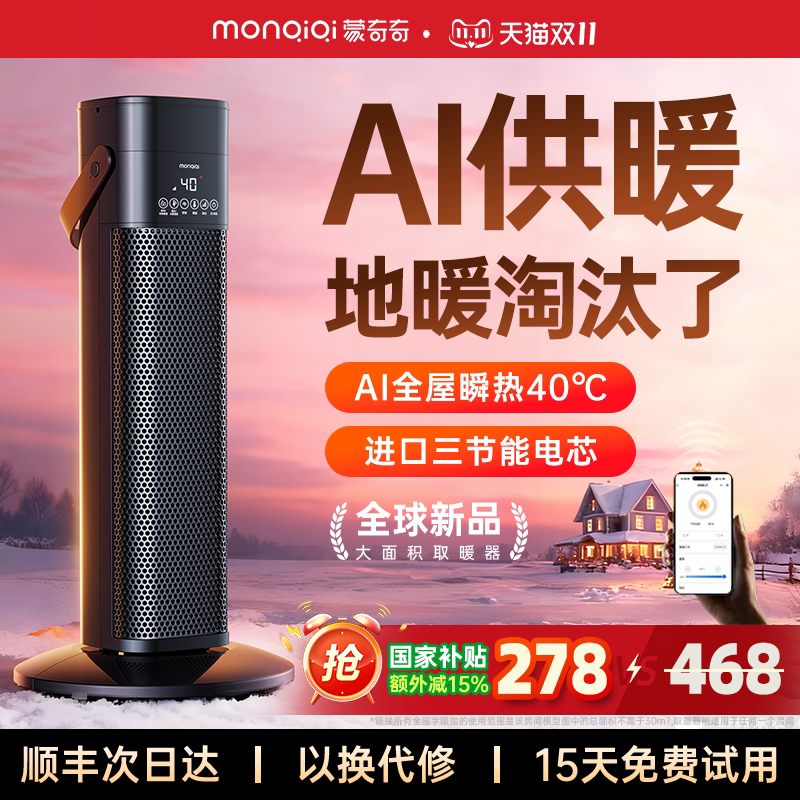 暖风机2026新款冬季取暖神器全屋大面积加湿电热家用节能石墨烯