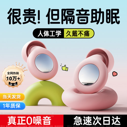 【明星同款】0压感佩戴助眠耳塞