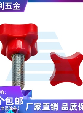 304不锈钢螺杆红色四角把手 胶木十字把手 加号旋钮 手拧螺丝1012