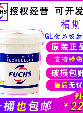 福斯加适达FUCHS Cassida FLUID GL 150/220/320/460食品级齿轮油
