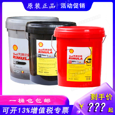 壳牌劲霸R2 R3 R4货车15W-40 20W-50装载车农用柴油机油齿轮油18L