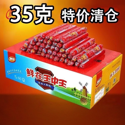 鲜在王中王火腿肠整箱100根
