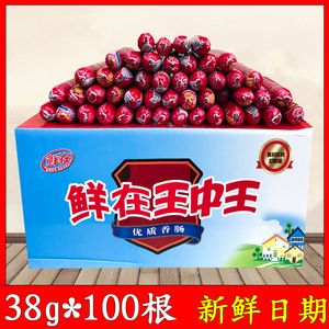 鲜在王中王火腿肠38g*100根 零食泡面搭档王中王火腿肠泡面肠包邮