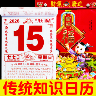 2026年知识日历一天一张可撕马年月份牌生活常识手撕家用老式撕历
