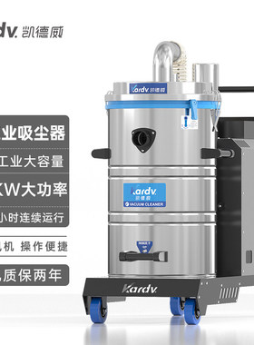 工业吸尘器SK-610不锈钢80L桶380V大功率2.2KW吸尘设备凯德威工厂