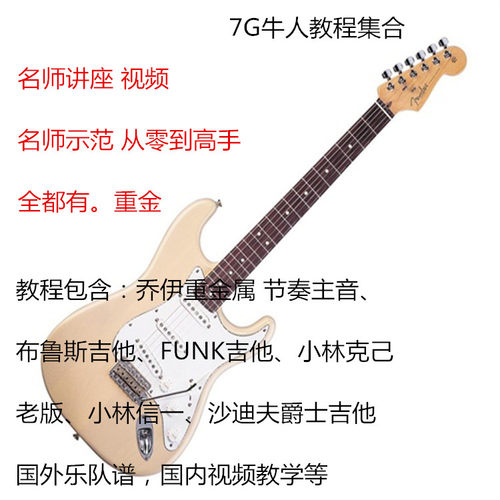 视频小林信一合集教程吉他