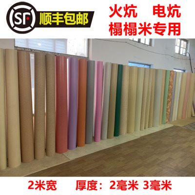 火炕电炕榻榻米专用炕席 农村大炕家用炕革地板革耐高温加厚包邮