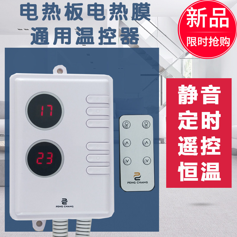 电热炕温控器 电暖炕 电热板 电热膜 调温器 电炕开关 静音 双控_虎窝淘