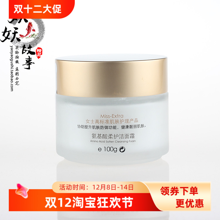 护肤品天姿国色氨基酸100g洗面奶