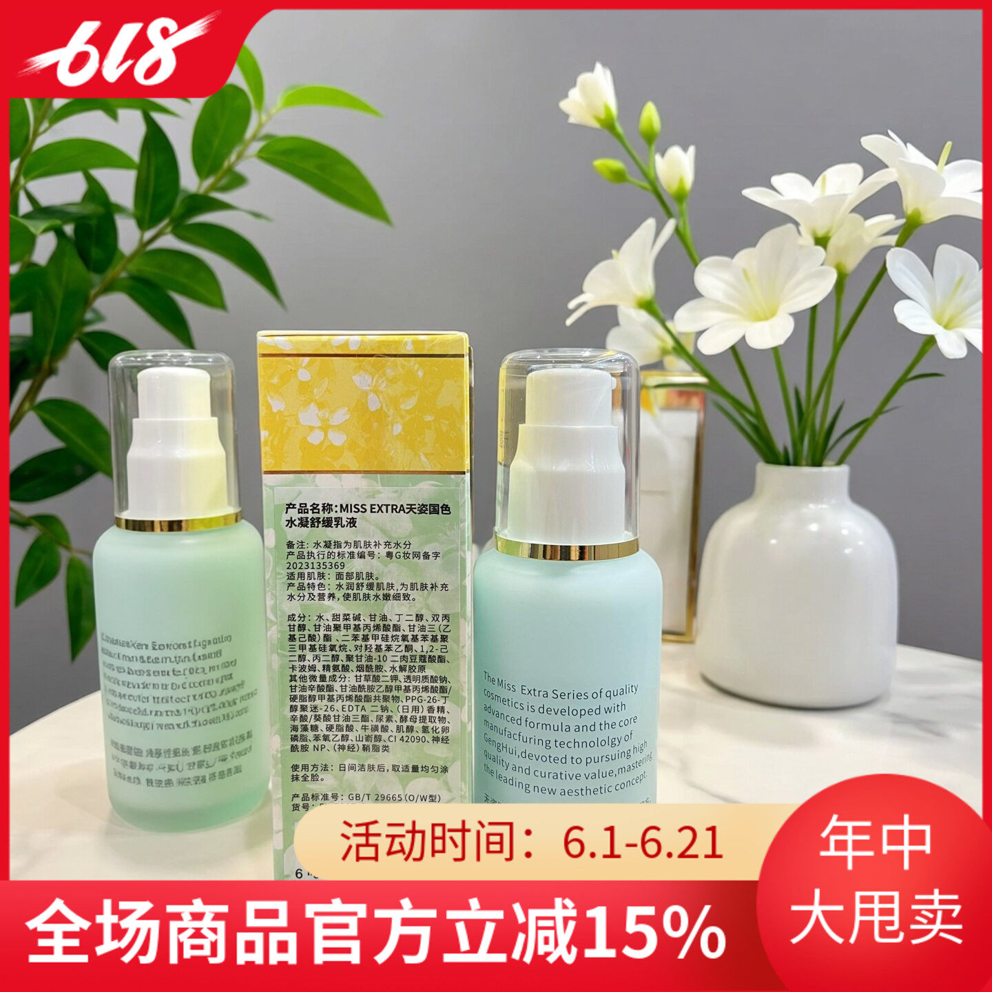 正品护肤品天姿国色温泉水凝舒缓乳液100ml补水保湿柔敏精华乳霜