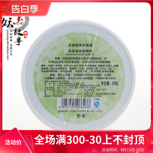 专柜正品天姿国色海藻植物软膜500g控油祛痘面膜粉补水保湿化妆品