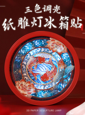 国潮文创纸雕灯企业活动旅游景点纪念品冰箱装饰品纸雕冰箱贴