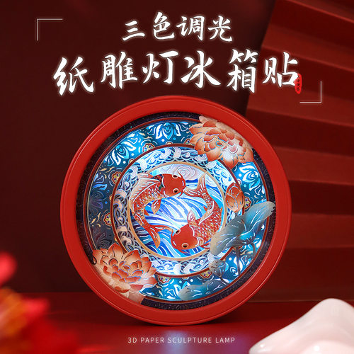 国潮文创纸雕灯企业活动旅游景点纪念品冰箱装饰品纸雕冰箱贴