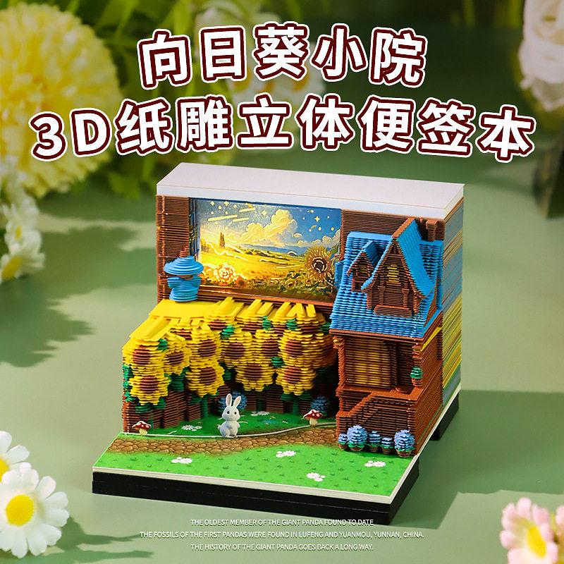 创意文创礼品向日葵小院纸雕日历生日礼物桌面装饰摆件3d立体便签