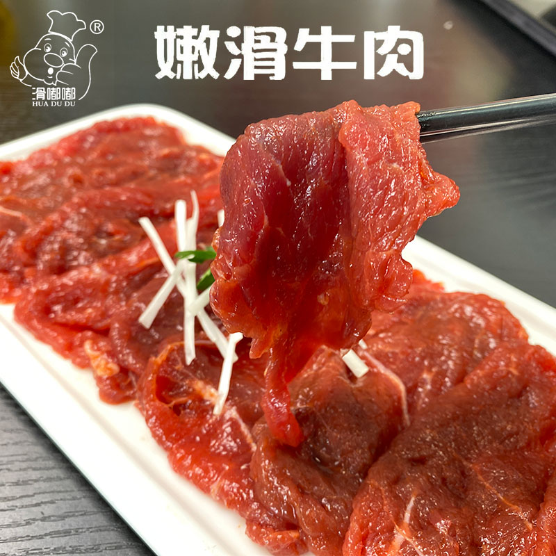 滑嘟嘟嫩滑牛肉 品尚豆捞秘制生牛肉腌制品500g火锅食材烤肉炒菜