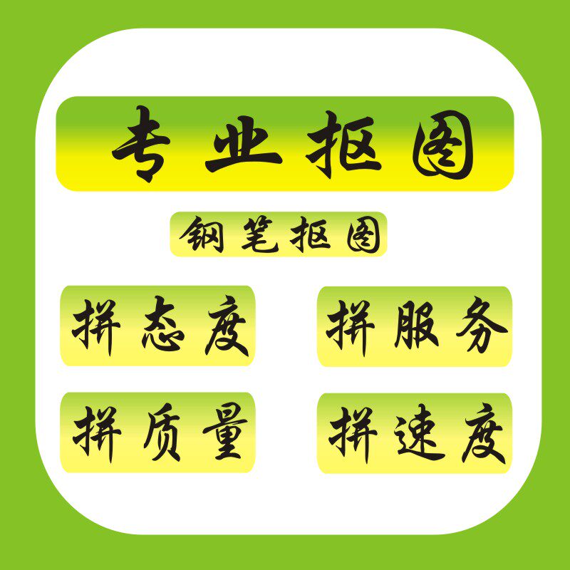 PS图片处理钢笔白底抠图路径扣图去水印详情页设计主图海报设计