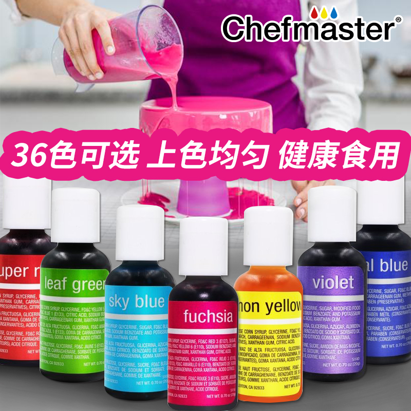 Chefmaster美国原装进口食用色素水溶液体 烘焙原料月饼裱花 20g