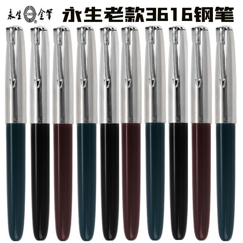 永生钢笔3616老款经典包尖练字
